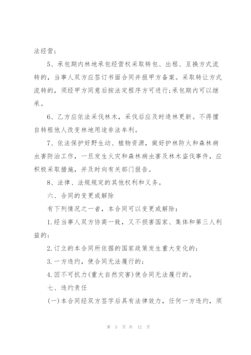 简易版林地承包合同协议3篇.docx