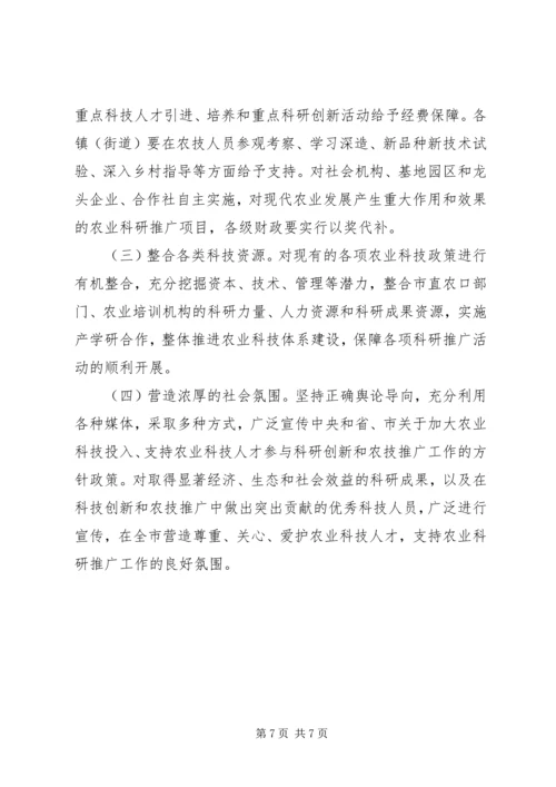 全市提升科技兴农力度指导意见.docx