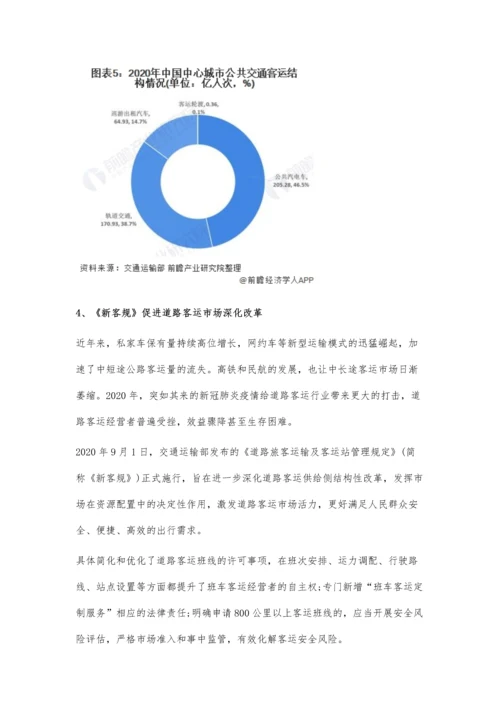 中国旅客运输行业市场规模现状及发展趋势分析-新客规推动客运市场深化改革.docx