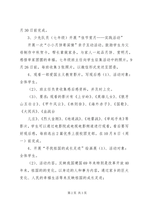 迎中秋、庆国庆系列活动方案1 (5).docx