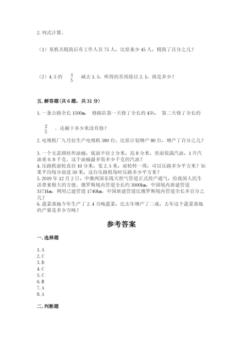北京版六年级下册数学期中测试卷有完整答案.docx
