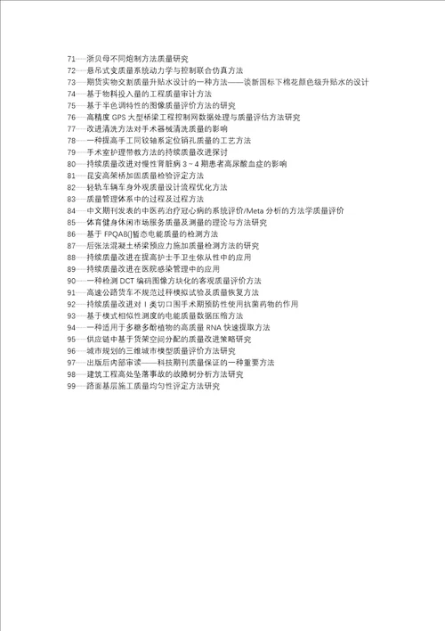师宗县代理发表职称论文发表建筑工程土建预算方法质量改进论文选题题目