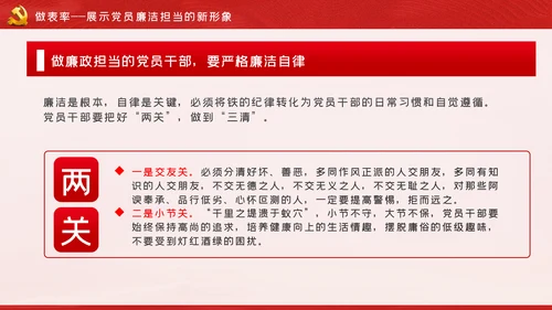 做清正廉洁好干部好表率党风廉政建设微党课