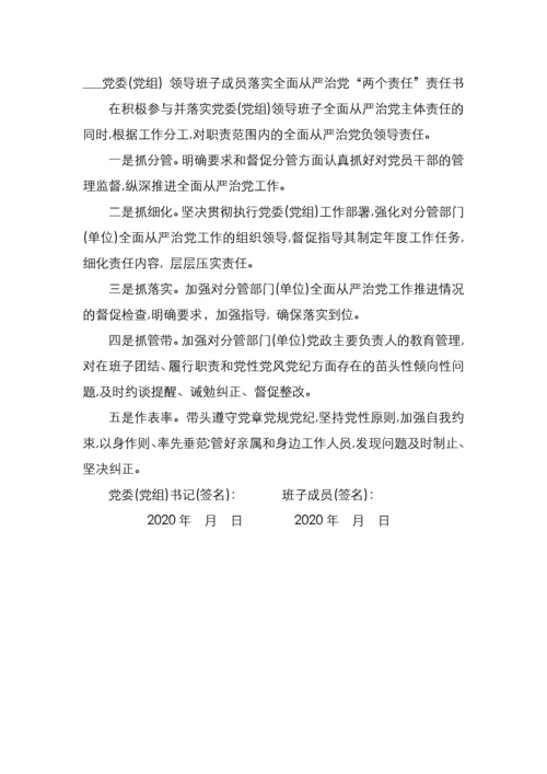 党委党组及班子成员个人落实全面从严治党两个责任责任书.docx