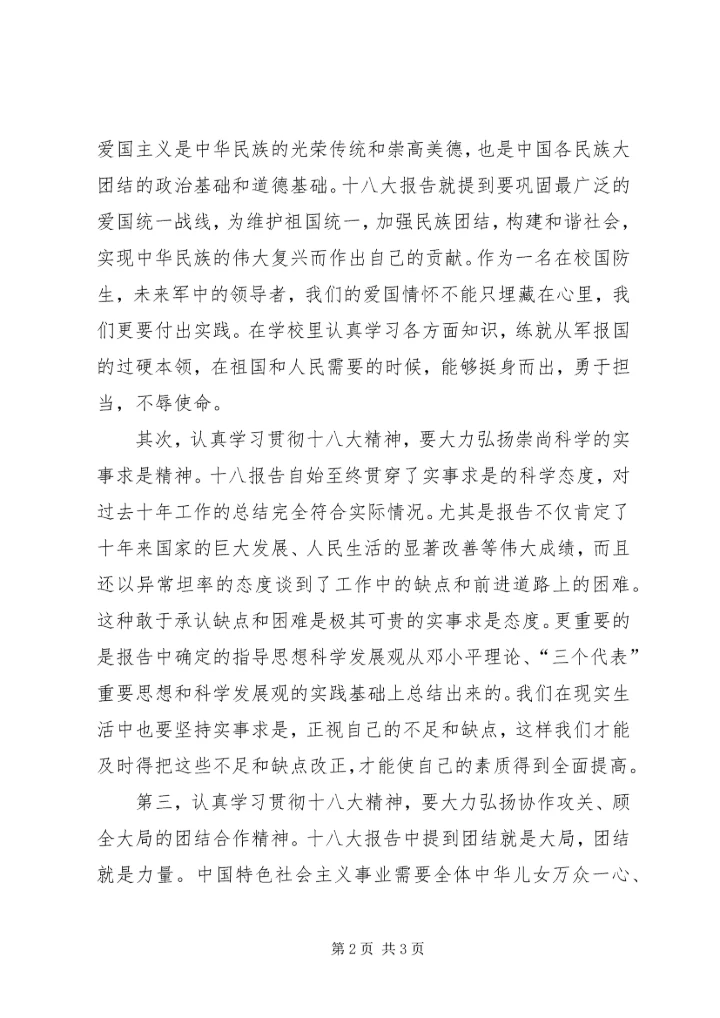 学习十八大精神心得体会,简短型 (3).docx