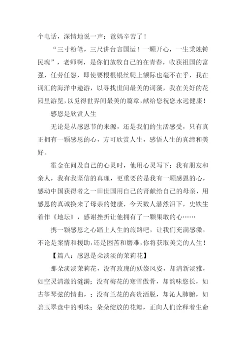感恩类作文开头.docx