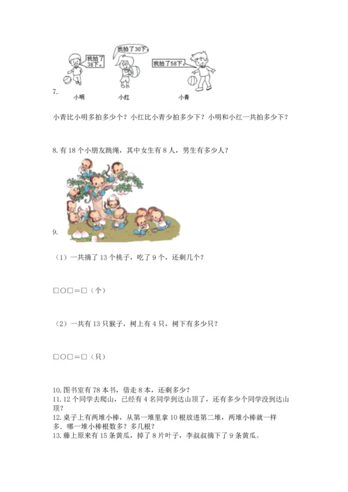 一年级下册数学解决问题60道附参考答案（完整版）.docx