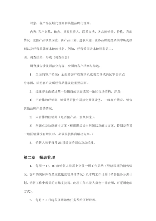 销售管理手册样本.docx