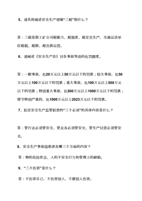 2023年企业安全知识竞赛试题及答案.docx