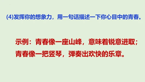第四课 揭开情绪的面纱 复习课件（28张PPT）