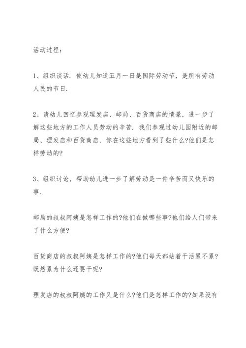 劳动节幼儿园美术教案.docx