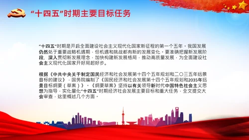 全国两会政府工作报告要点解读PPT