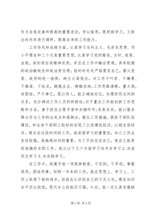 事业单位年度考核表工作总结三篇.docx