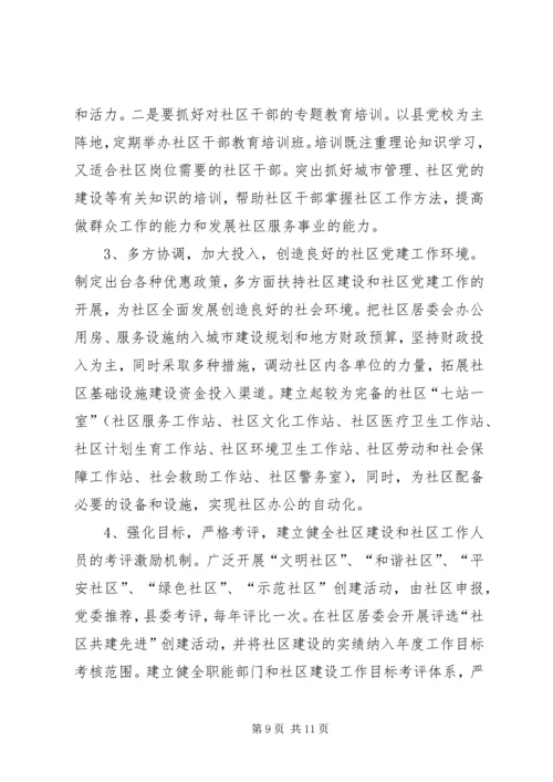 新形势下社区党建工作的特点及规律研究报告.docx