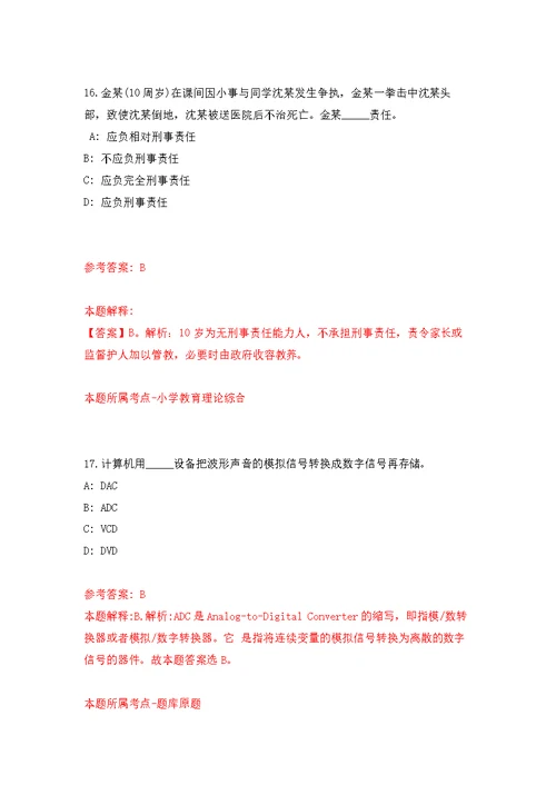 浙江宁波市鄞州区公立学校及幼儿园招考聘用编外员工6人强化模拟卷(第9次练习）