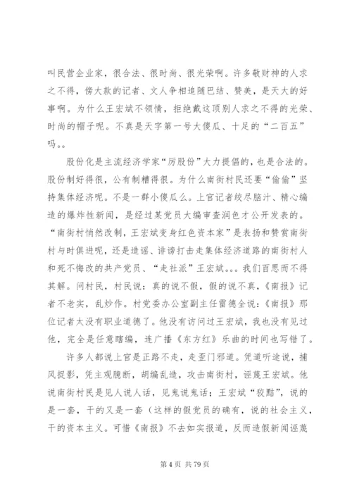 南街村考察报告5篇范文.docx