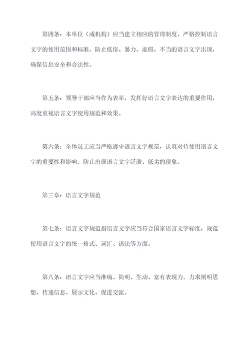 普及语言文字工作规章制度