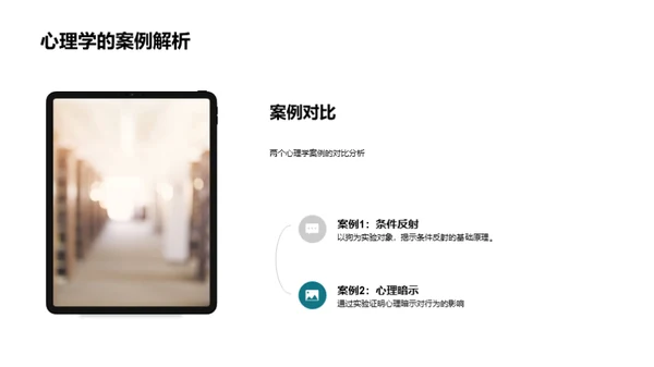 心理学的魔力