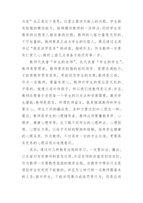 新聘教师心得体会6篇.docx