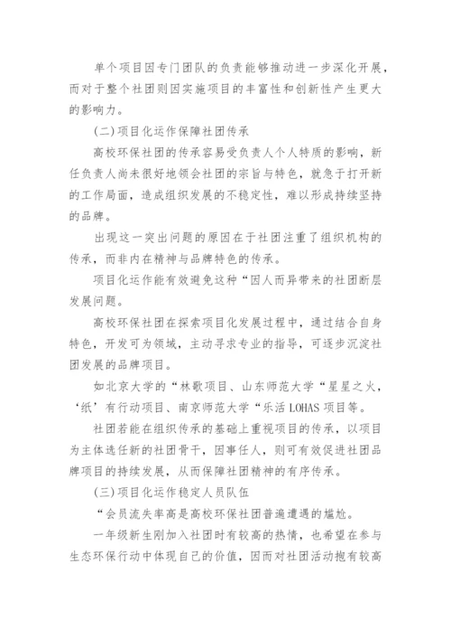 教育生态文明论文.docx