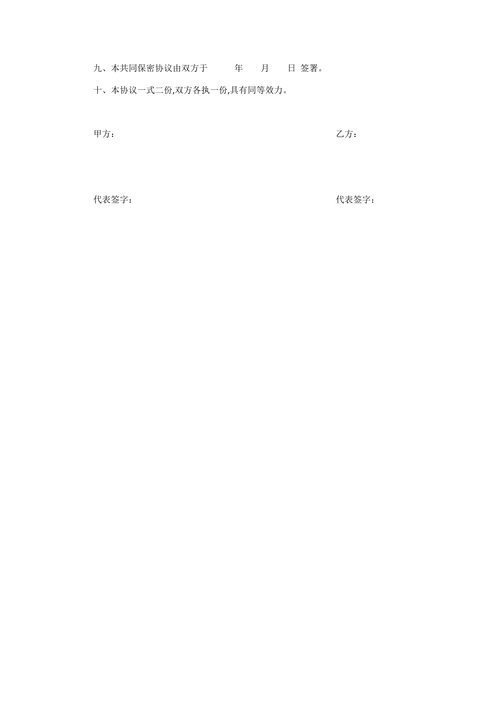 拍摄保密协议