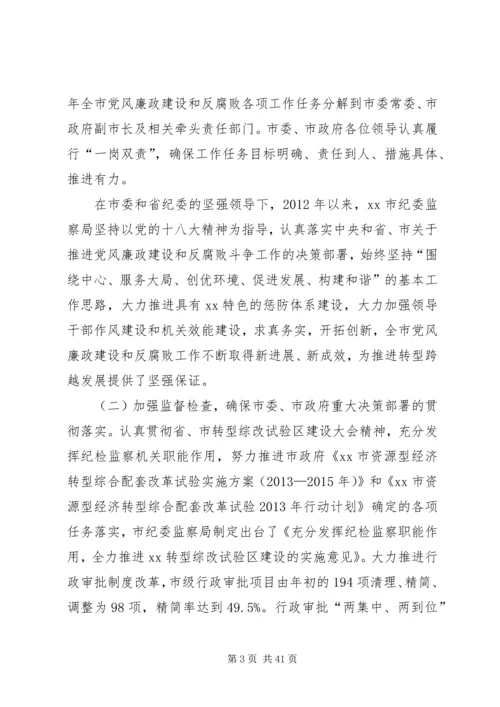 反腐倡廉建设工作汇报材料.docx