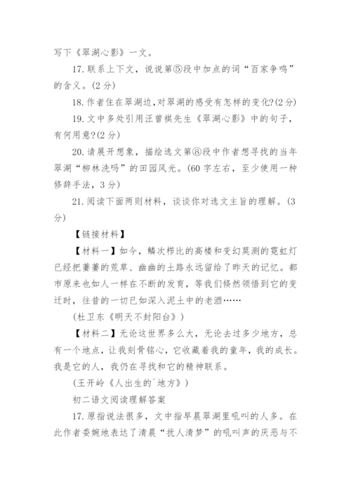 初二语文阅读理解及答案.docx