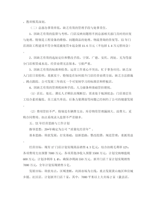 精编之超市年终工作总结范文.docx