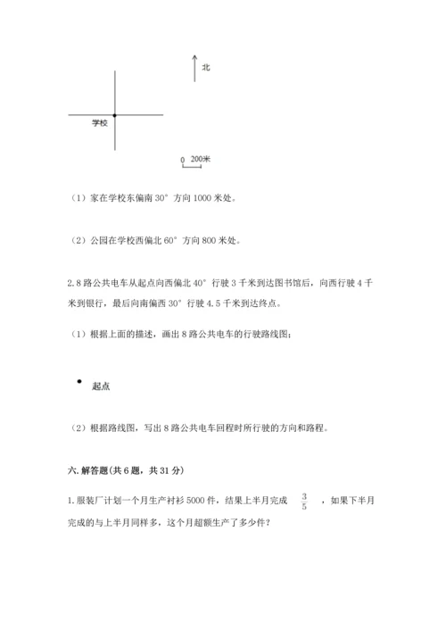 人教版六年级上册数学期中测试卷附下载答案.docx