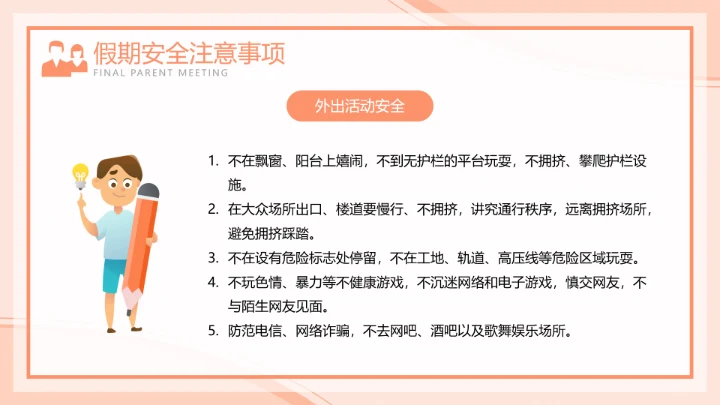 橙色插画风期末家长会PPT模板