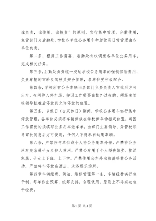 关于修改公司《公务用车管理办法》的请示 (4).docx