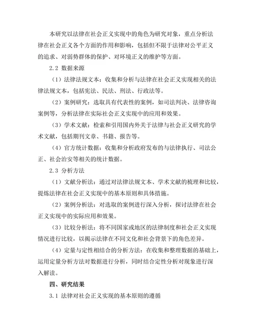 法律在社会正义实现中的角色