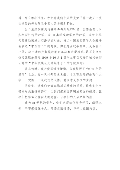 关于爱国的议论文800字4篇.docx