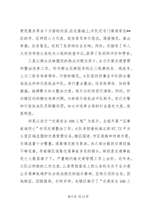 交警大队申报优秀基层单位材料.docx