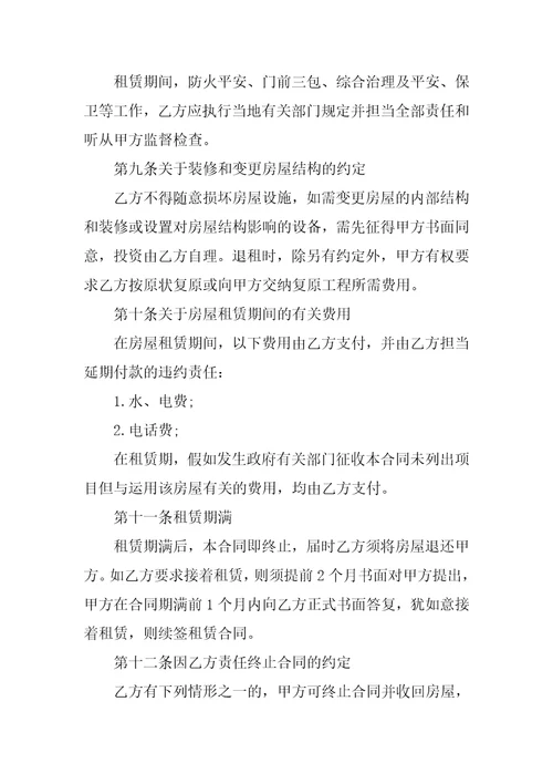 最新个人房屋租赁合同范本2021