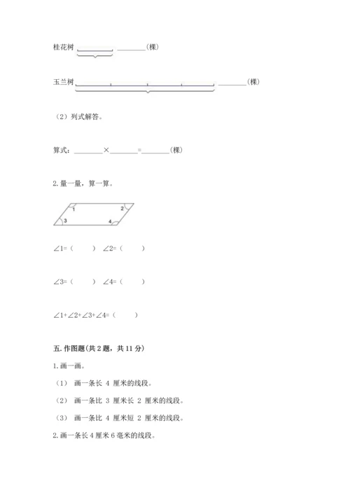 西师大版四年级上册数学第三单元 角 测试卷（突破训练）word版.docx