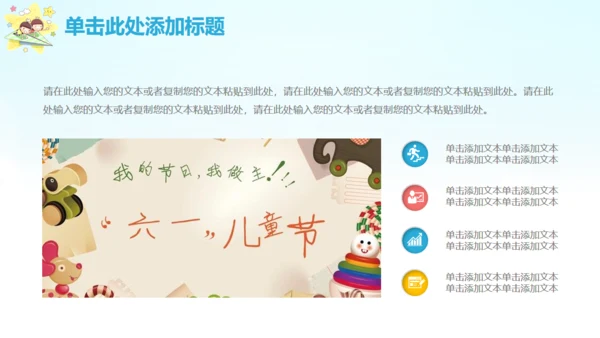 致童真的你六一儿童节通用PPT模板