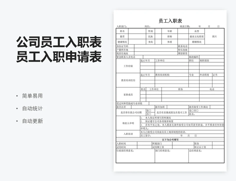 公司员工入职表员工入职申请表excel表格