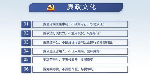 中国风党风廉政建设文化反腐倡廉PPT