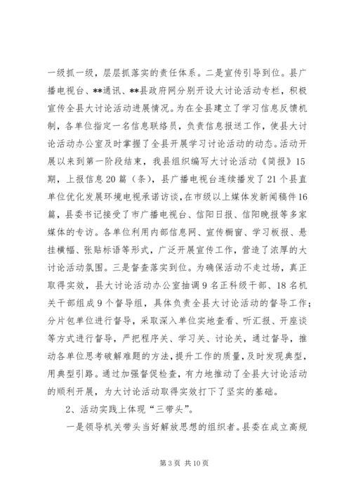 新解放新跨越新崛起三新大讨论学习思想汇报 (3).docx