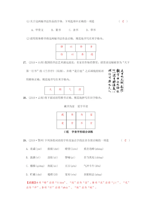 1.顾老师专题一--字音字形.docx