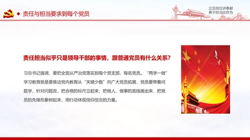 立足岗位讲奉献勇于担当比作为党课PPT