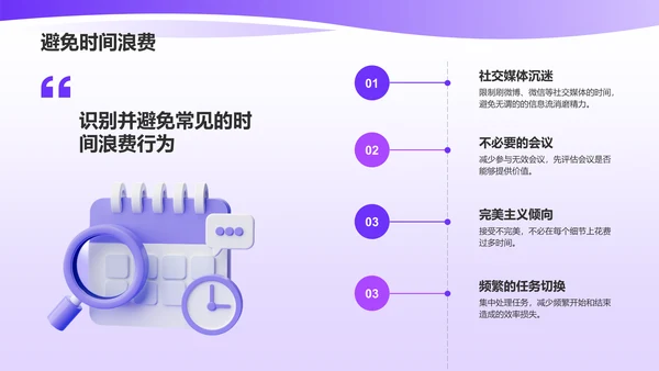 紫色3D风时间管理PPT模板