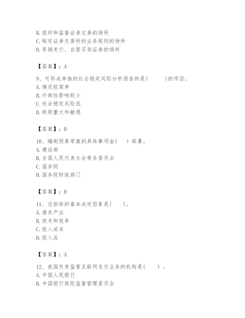 2024年咨询工程师之宏观经济政策与发展规划题库【考试直接用】.docx