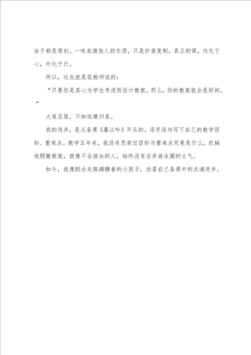 夏日绝句教学反思