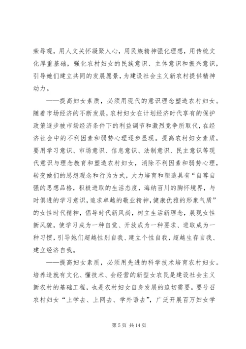 关于妇女参与新农村建设工作的新思路_1.docx