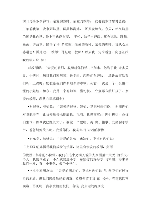 幼儿园成功举行毕业典礼策划方案.docx