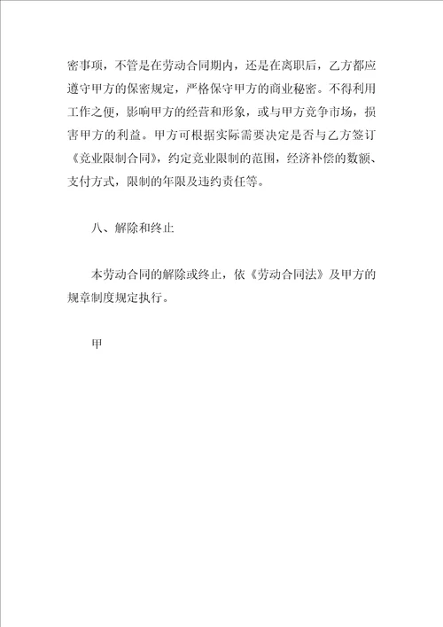 XX简易劳动合同模板1