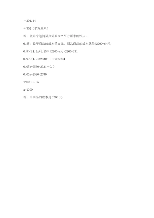 杭州文澜中学小升初数学试卷附参考答案（突破训练）.docx