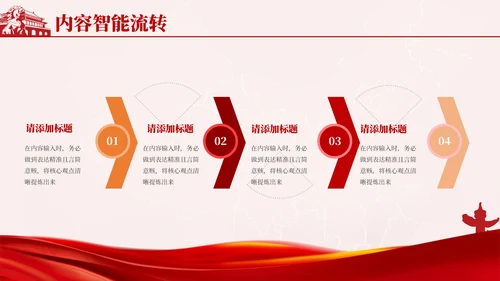红色党政风革命文化在当代PPT模板